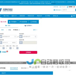 中国南方航空官网 - 南航机票预订_飞机票查询_航班查询_特价机票