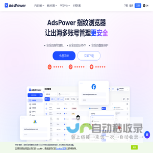 AdsPower指纹浏览器 - 防关联浏览器多开,跨境电商超级浏览器,ads指纹浏览器