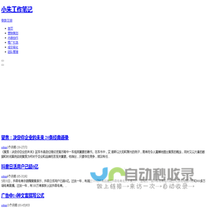 小朱工作笔记 - 专注电商运营，数字化网络营销，抖音短视频直播营销