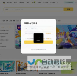 应届生求职APP –大学生求职app官方下载