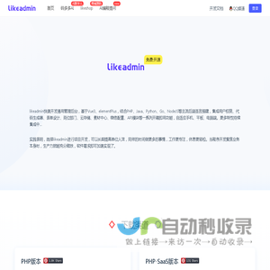 广州码多多信息科技有限公司-likeadmin通用管理后台