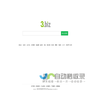 3.biz - 商业搜索，B2B产业网络营销平台!