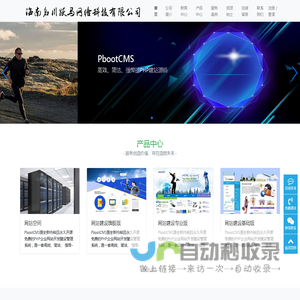 海南名川跃马网络科技有限公司-永久开源免费的PHP企业网站开发建设管理系统