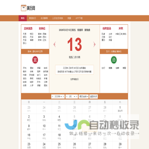 黄历查询 万年历黄道吉日 今日黄历查询 黄历网