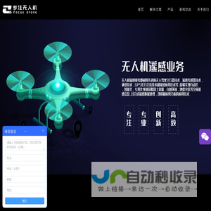 专注无人机服务（西安）有限公司