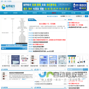 鲸桦技术 -专业制冷,空调，中央空调,家用空调,冻库,机房空调，大型商业空调，水冷机组，螺杆机组，地暖