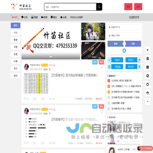竹笛社区 - 加入我们互相学竹笛