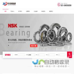 NSK轴承,NSK轴承专卖,NSK轴承供应商-井兮精密轴承（上海）有限公司