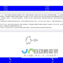 防黄剂,丁酰肼原药,异戊烯醇321,对苯二酚,异戊醇,异戊烯醛,_欣烨化工有限公司