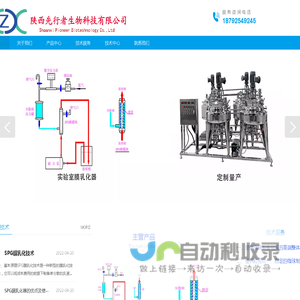 陕西先行者生物科技有限公司