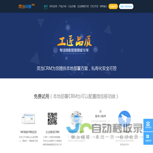 灵当CRM - CRM软件,CRM系统,配置型CRM,私有云CRM,微信CRM,本地部署CRM（销售360）