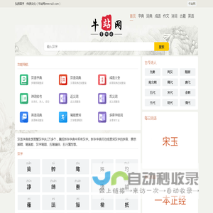 字典_词典_成语_诗词名句-牛站网