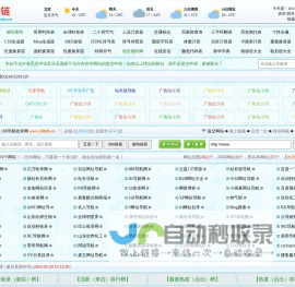 16链导航－998自动链,网址之家,搜索大全,绿色,快速,安全的专业导航站