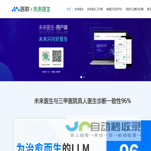 医联-全球领先的AI医疗服务机构
