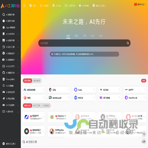 AI工具导航 | AIGC工具网址大全