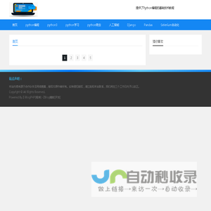 首页--Python编程学习经验分享