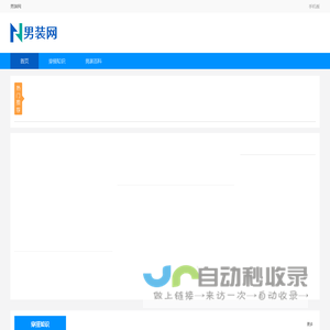 男装网