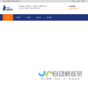 上海陆康自动化设备有限公司-上海陆康自动化设备有限公司