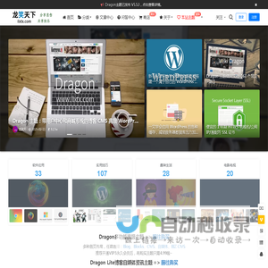 龙笑天下 - Wordpress主题模板_商城主题_Wordpress教程_博客主题_Dragon主题_便宜SSL证书