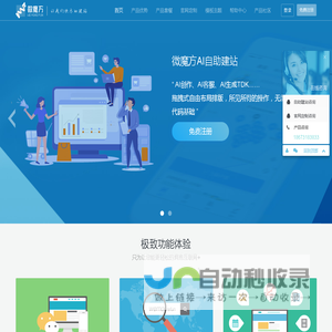微魔方-企业官网设计-模板网站-自助建站系统-公司网站建设-公司网站制作-微魔方AI建站