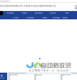 天津津大伟业无缝管材有限公司-天津津大伟业无缝管材有限公司