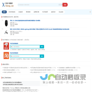 查询商品历史价格走势(京东、淘宝),以历史价格查询寻找商品打折信息