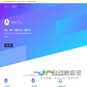 YApi Pro-高效、易用、功能强大的可视化接口管理平台