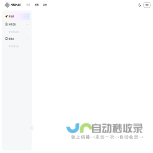 海螺AI—MiniMax 旗下生产力产品，你的AI伙伴，10倍速提升工作学习效率