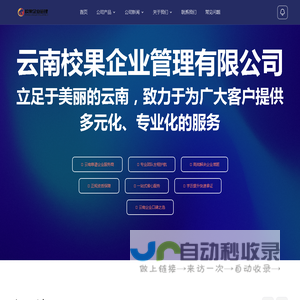 云南校果企业管理有限公司