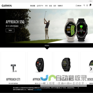 Garmin 佳明官方网站