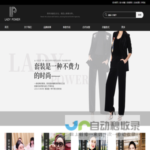 LADY POWER西服,LADY POWER女装,LADY POWER加盟18519686003,LADY POWER