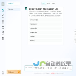 千问AI写作助手_免费原创文章写作助手_ai写作