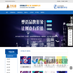 北京动画公司-三维动画制作,二维Flash动漫设计-艺虎动画公司
