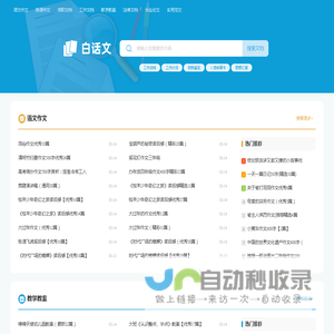 白话文_范文更全面,写作更轻松