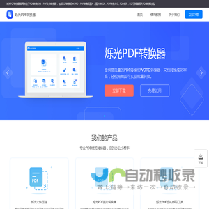 烁光PDF转换器_在线免费pdf转换成word_pdf转jpg图片软件