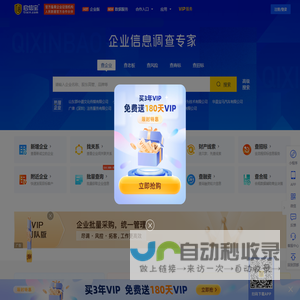 启信宝-企业查询_企业信用信息平台