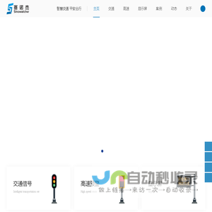 红绿灯厂家-交通信号灯厂家-一体化交通信号灯厂家-大功率信号灯-雷达测速牌厂家-交通灯厂家-深圳市赛诺杰科技有限公司