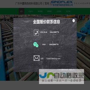 广东中嘉橡塑保温材料有限公司（官网）