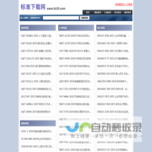 免费标准下载、规范下载、图集下载 - 标准下载网