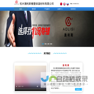 首页|杭州澳利斯橡塑保温材料有限公司