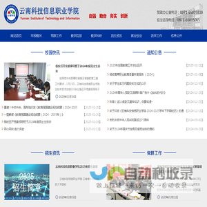 云南科技信息职业学院-官方门户网站