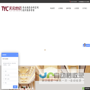 北京酒店装修|酒店设计装修公司-TYC天元世纪