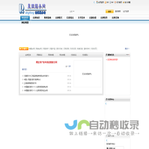 星荣服务网 法律服务站-网站首页