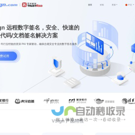 VSign 远程数字签名解决方案_代码签名工具