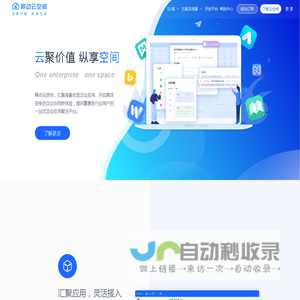 移动云空间，一站式企业移动办公与应用聚合平台