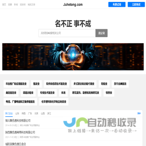 Juhetong 聚合通