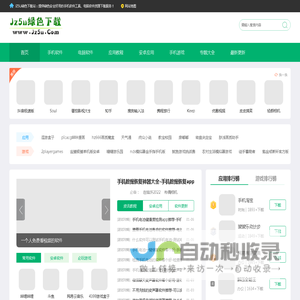 绿色软件 - JZ5U绿色下载站