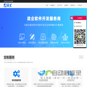 ARK互动-致力于信息化与智能化解决方案