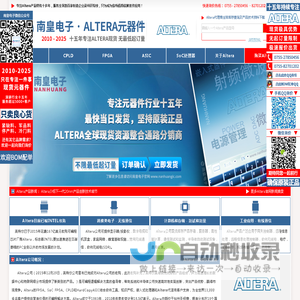 Altera代理商|Altera公司-Altera国内授权Altera代理商现货芯片