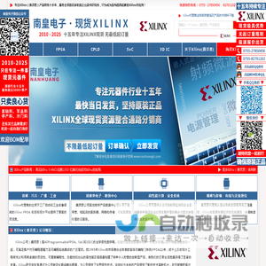 Xilinx代理商|赛灵思代理商-赛灵思公司国内授权Xilinx代理商官网